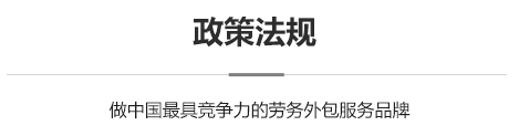 深圳企業社保代繳